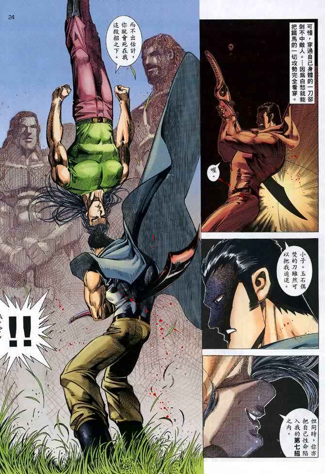 🍘武神 第97回 第23页