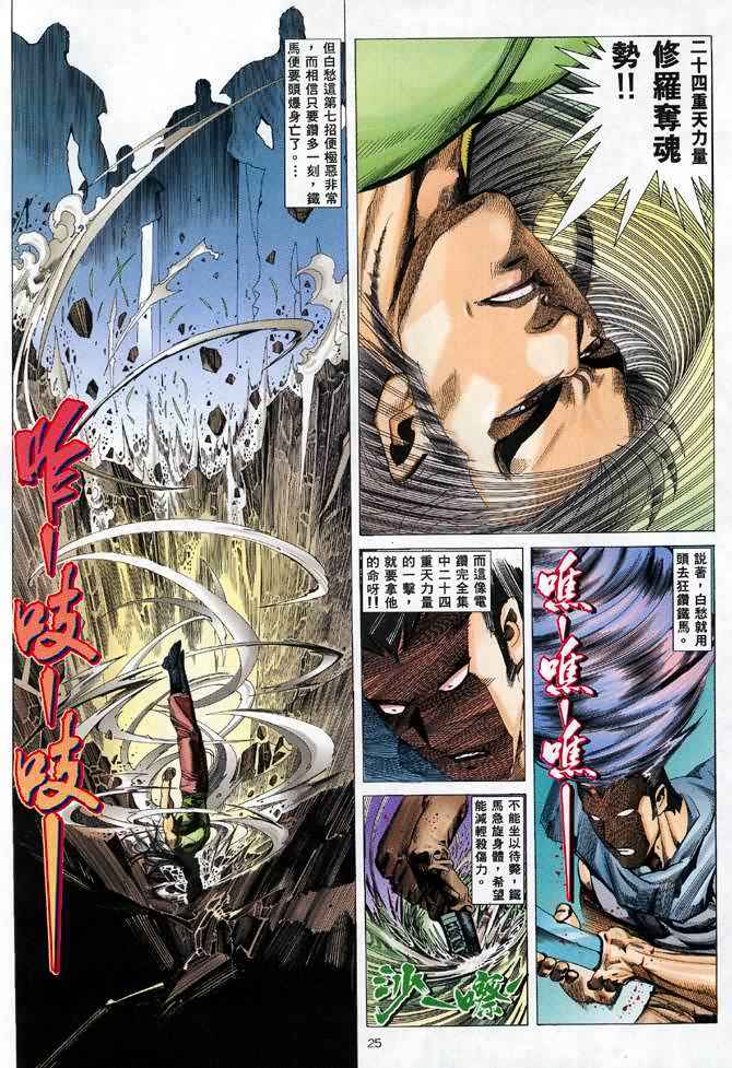 🍘武神 第97回 第24页