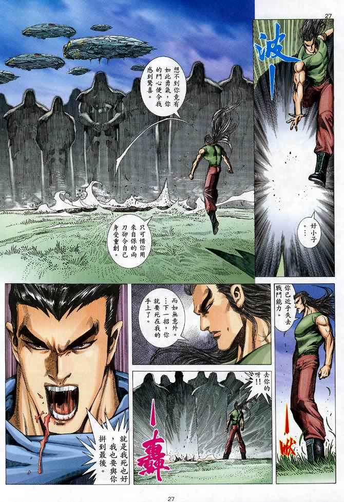 🍘武神 第97回 第26页