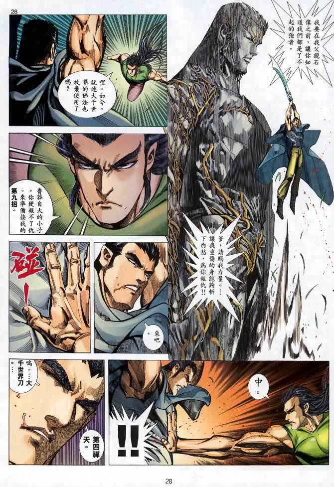 🍘武神 第97回 第27页