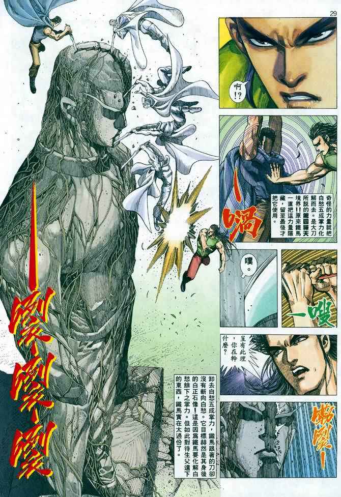 🍘武神 第97回 第28页