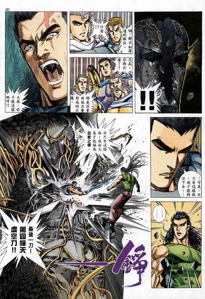 🍘武神 第97回 第29页
