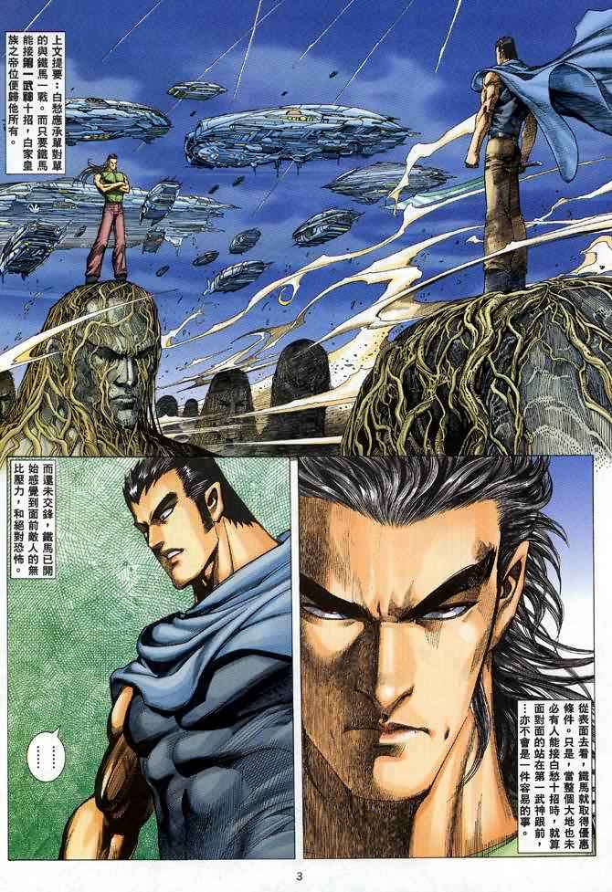 🍘武神 第97回 第3页