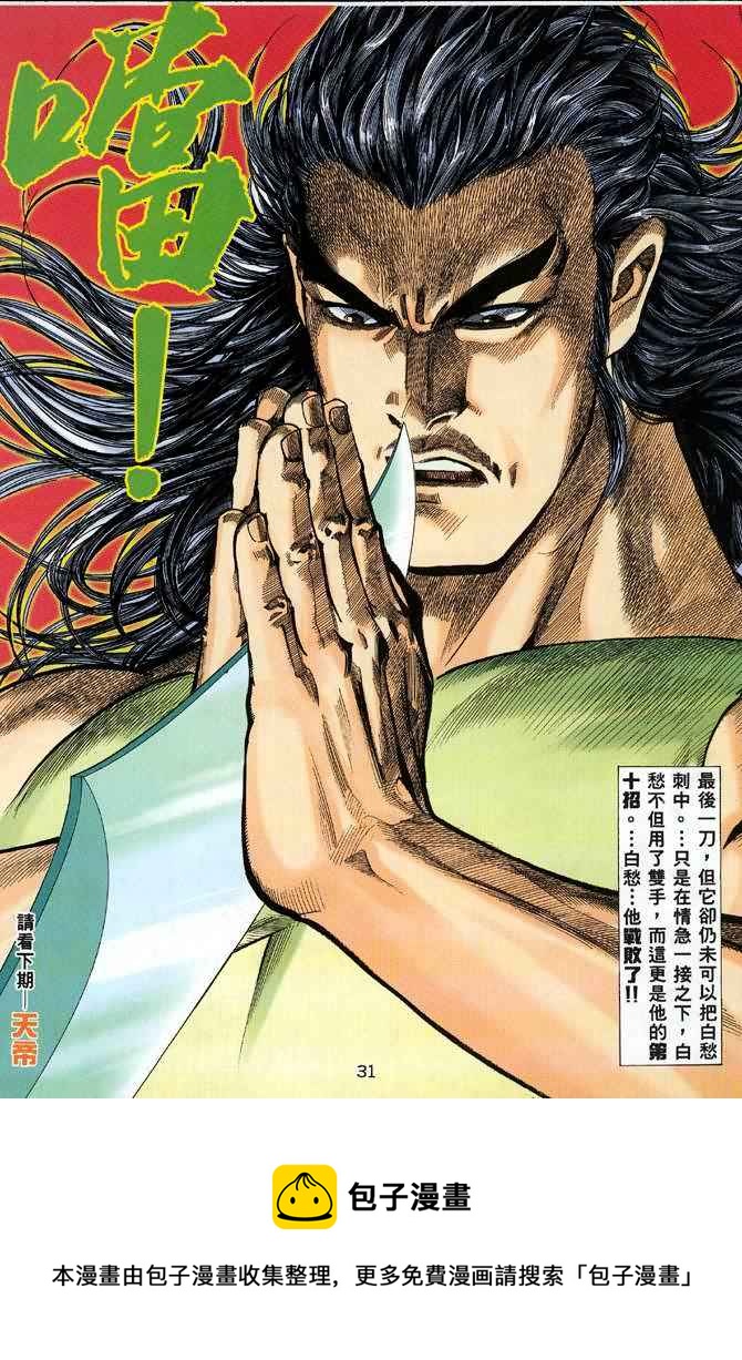 🍘武神 第97回 第30页