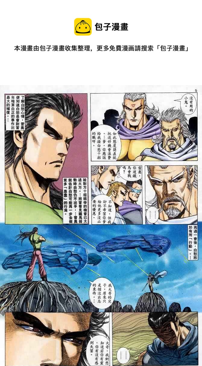 🍘武神 第97回 第5页
