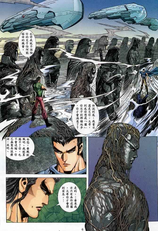 🍘武神 第97回 第6页