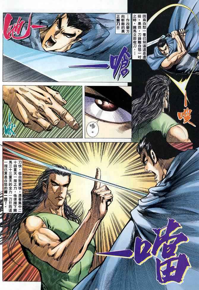 🍘武神 第97回 第9页
