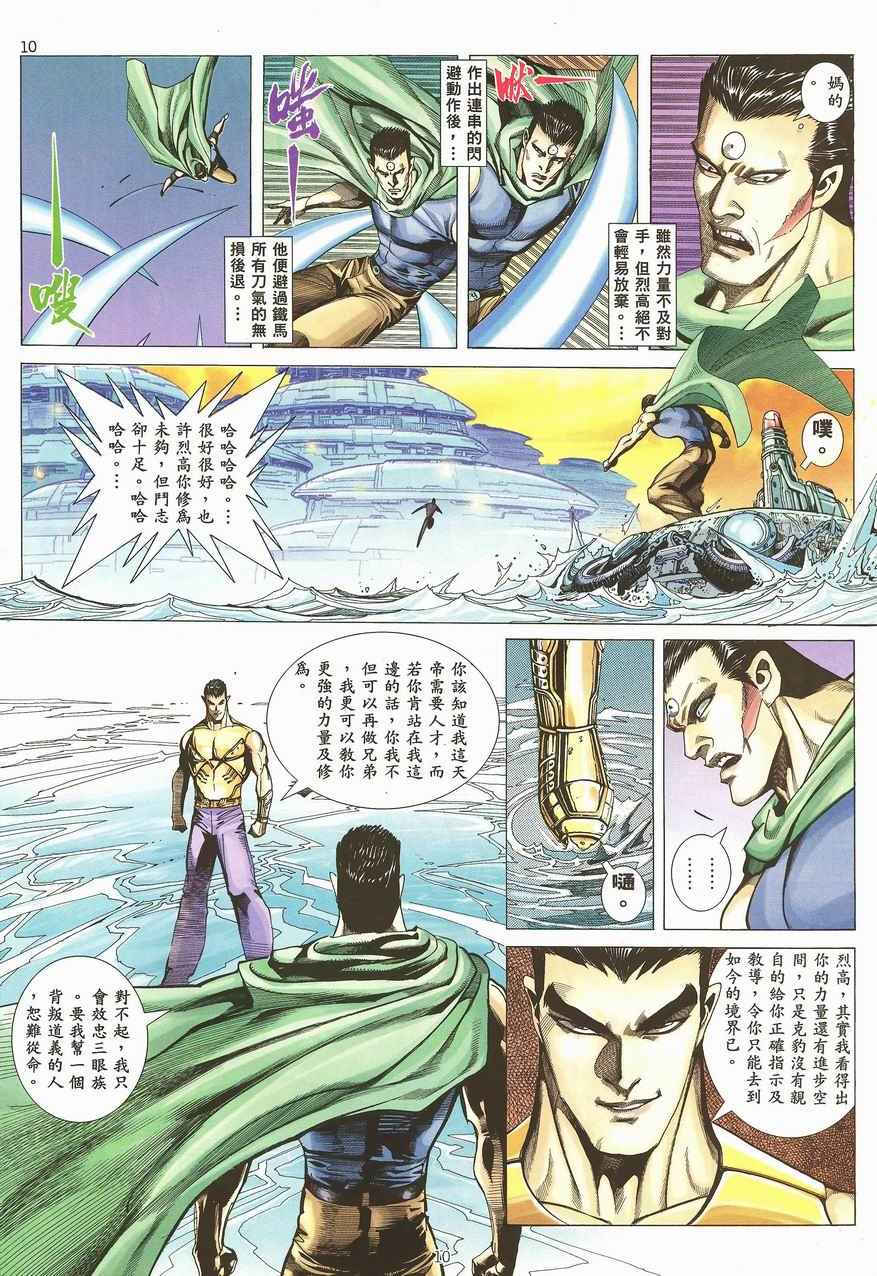 🍘武神 第99回 第10页
