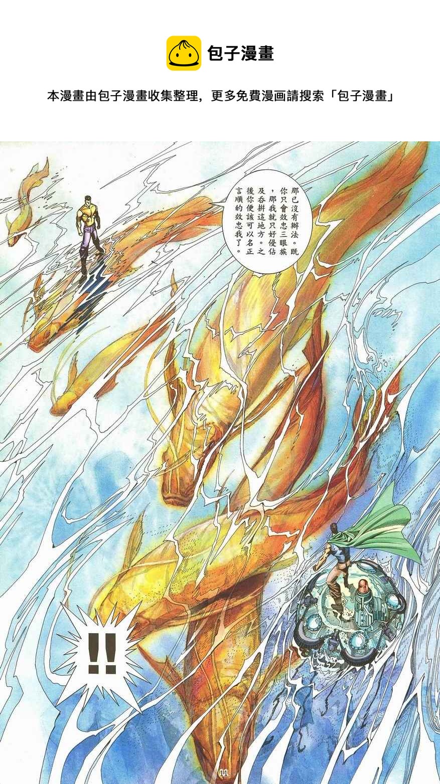 🍘武神 第99回 第11页