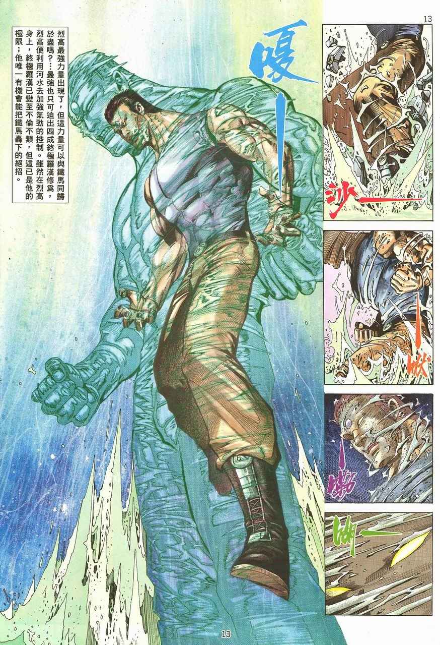 🍘武神 第99回 第13页