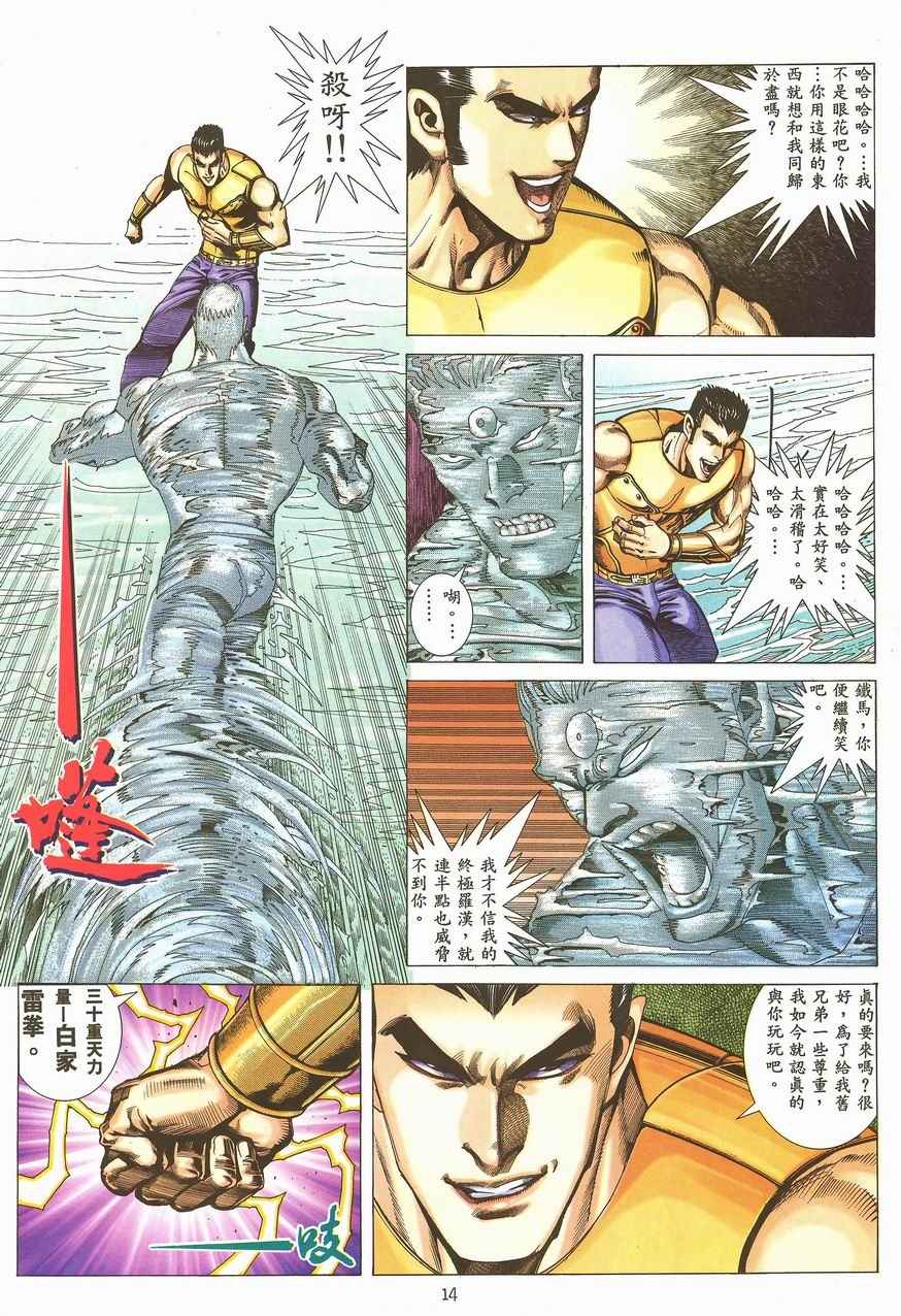 🍘武神 第99回 第14页