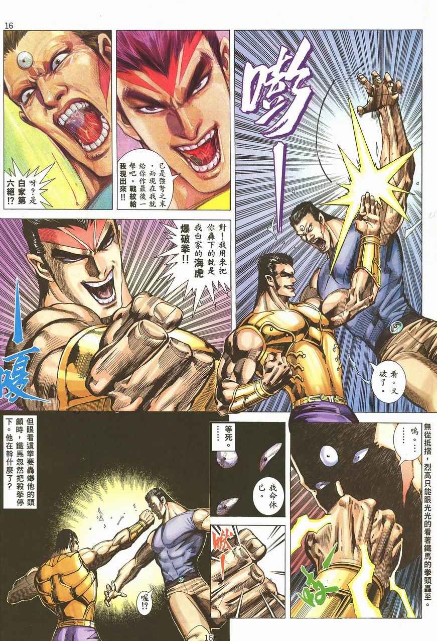 🍘武神 第99回 第16页