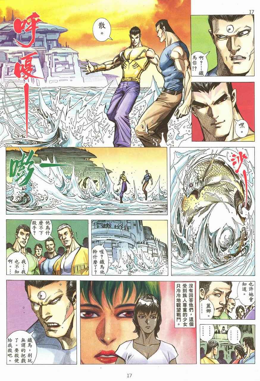 🍘武神 第99回 第17页