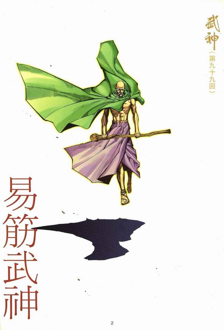 🍘武神 第99回 第2页