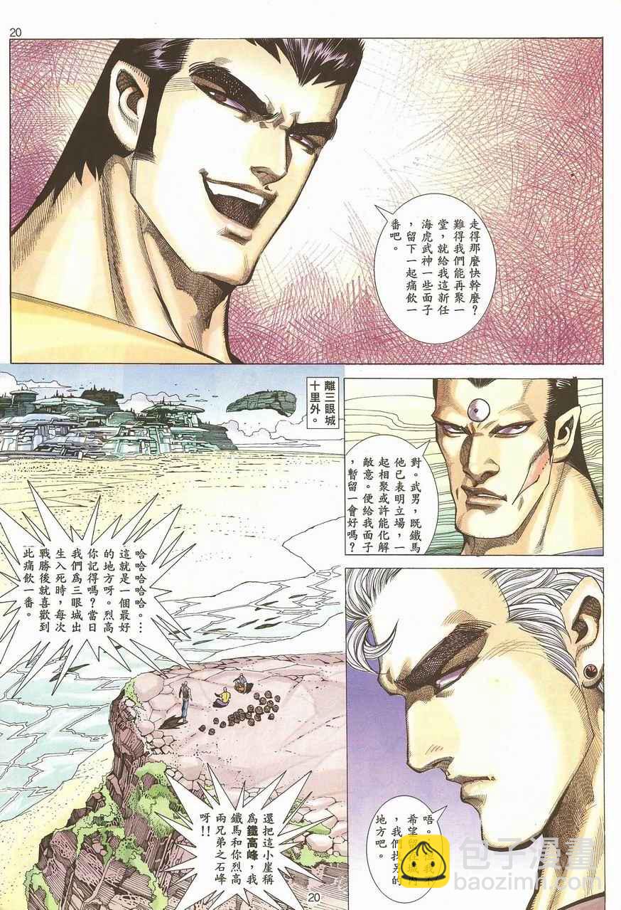 🍘武神 第99回 第20页