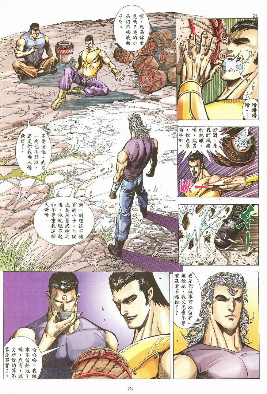🍘武神 第99回 第21页