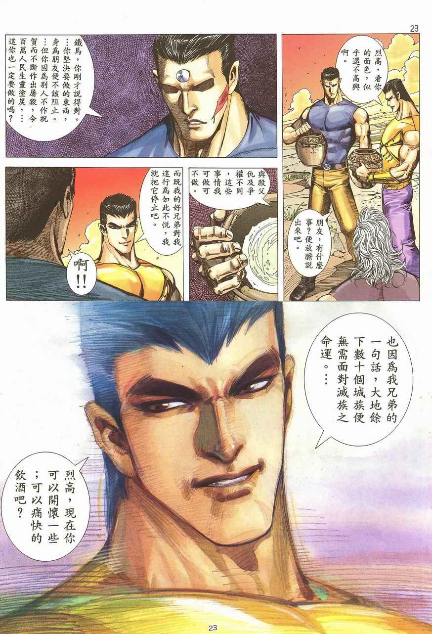 🍘武神 第99回 第23页