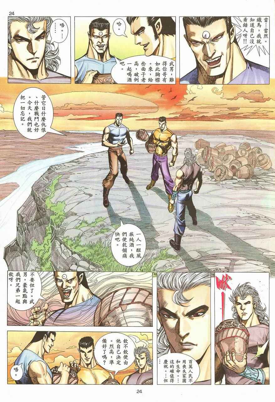 🍘武神 第99回 第24页