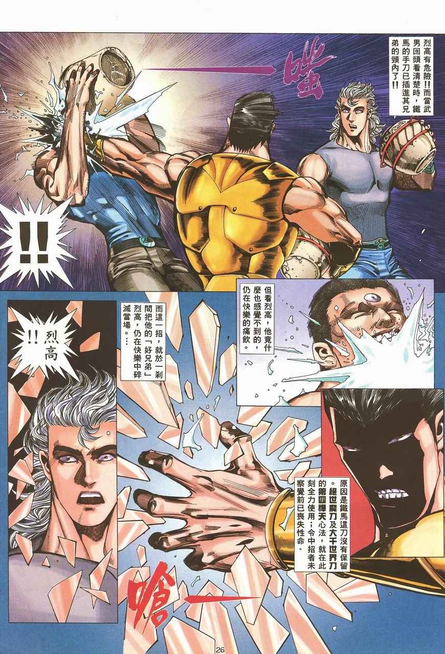 🍘武神 第99回 第26页