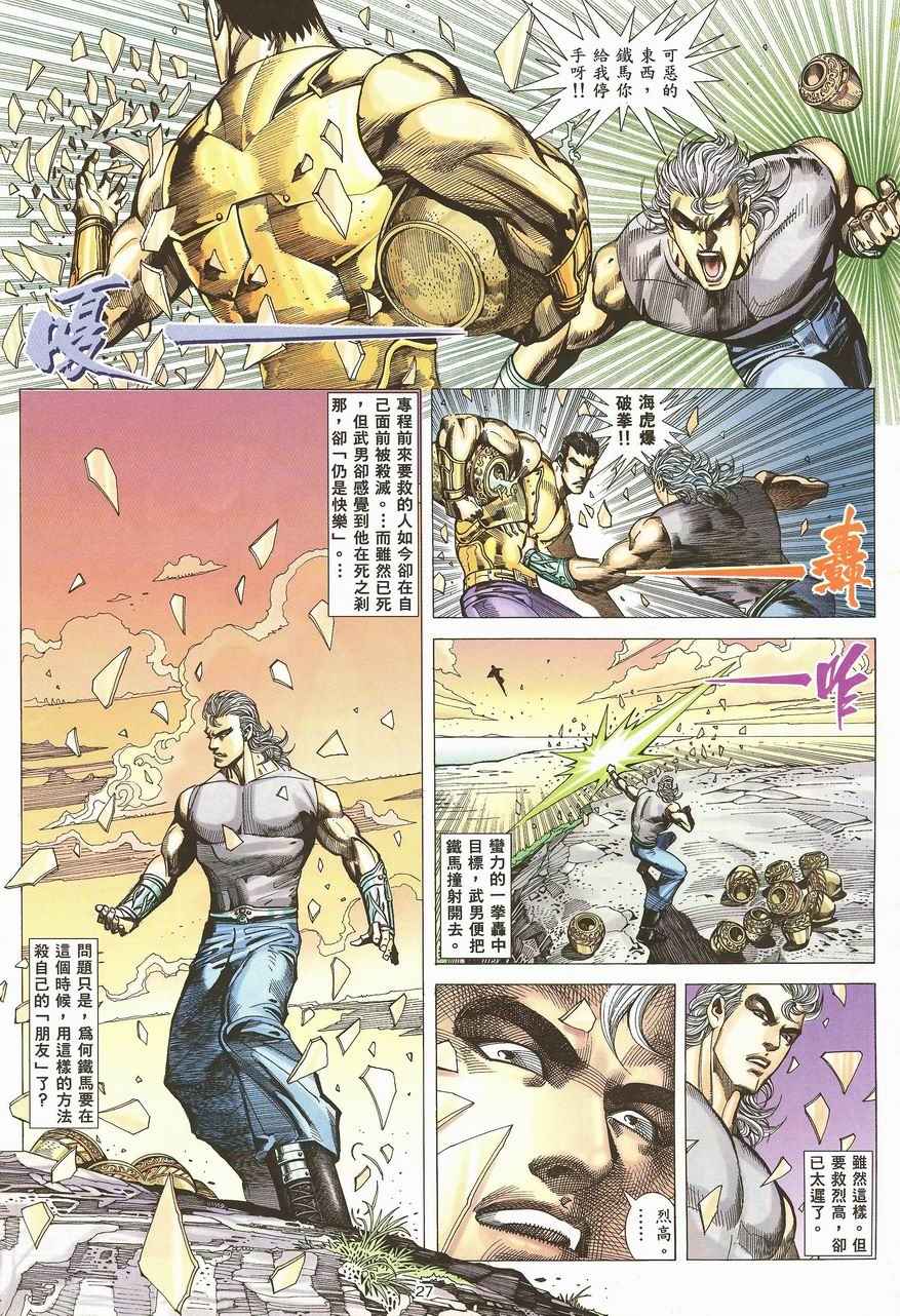 🍘武神 第99回 第27页