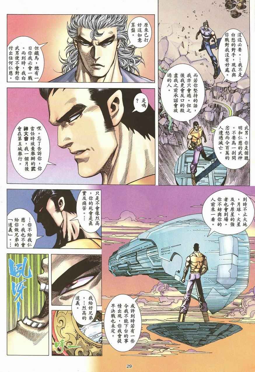 🍘武神 第99回 第29页