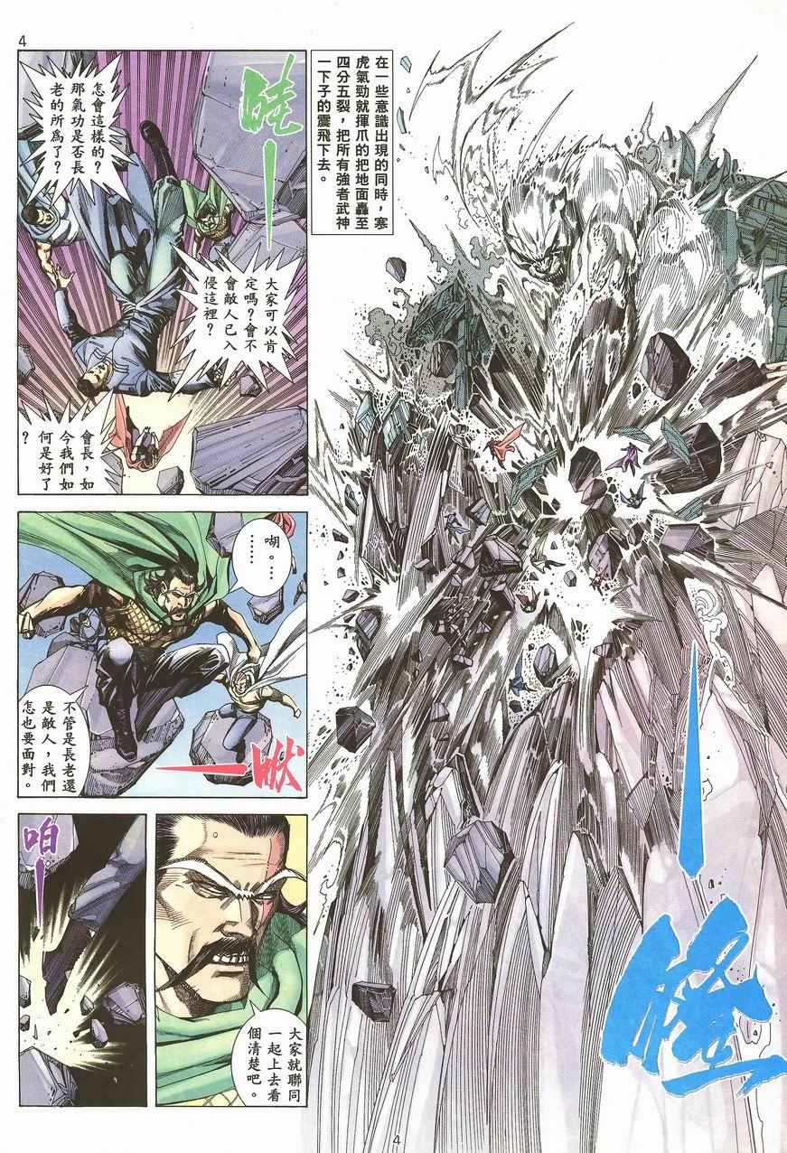 🍘武神 第99回 第4页