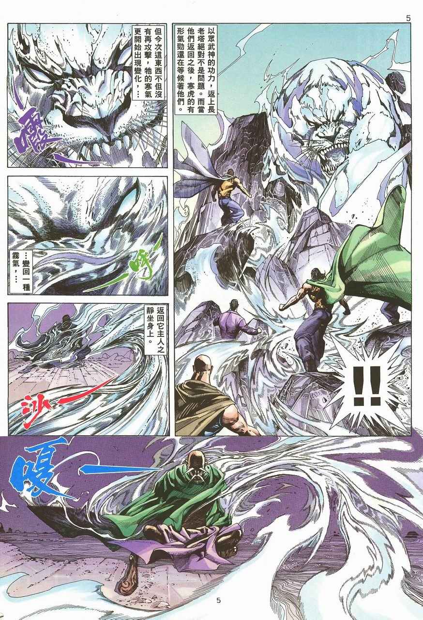 🍘武神 第99回 第5页