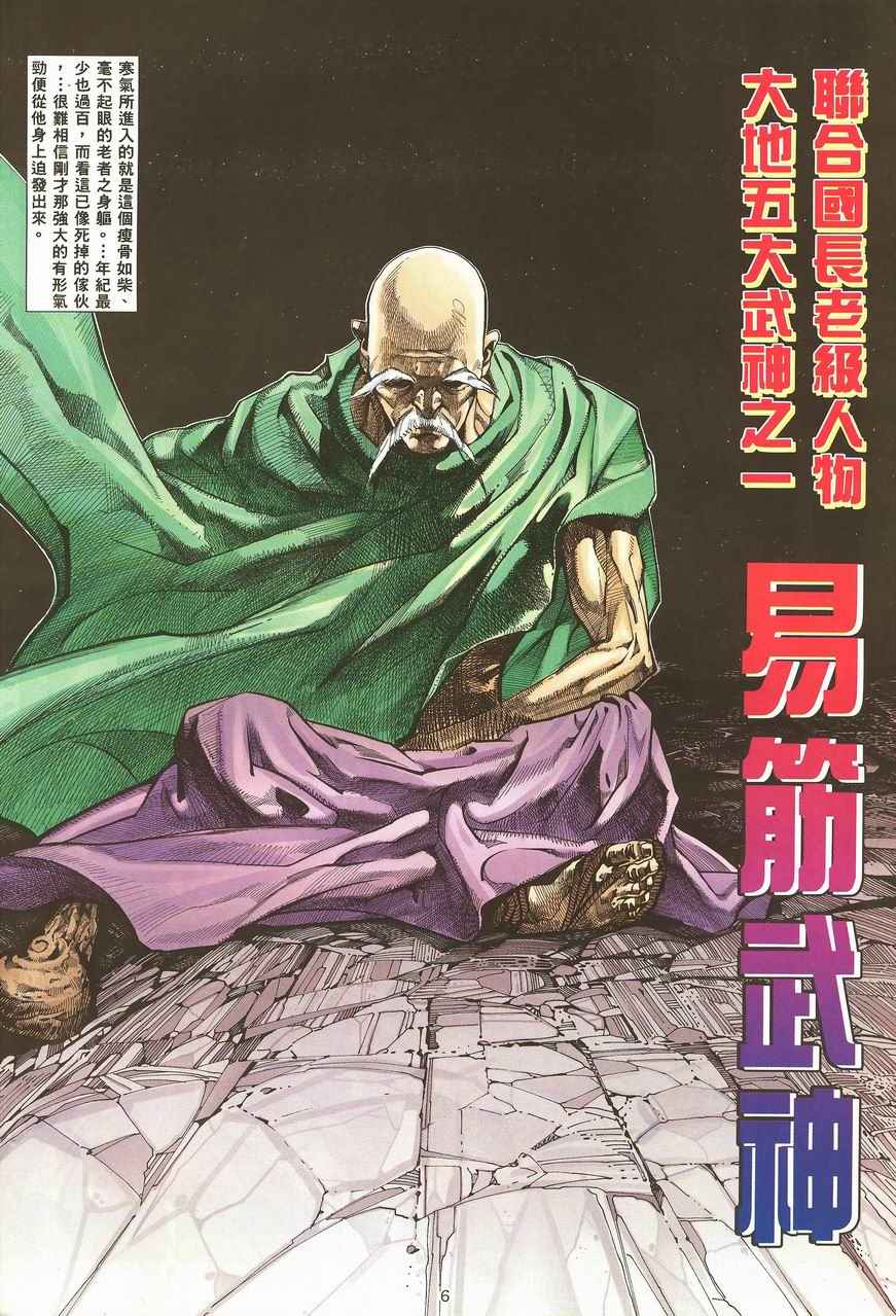 🍘武神 第99回 第6页