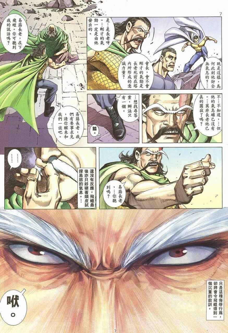 🍘武神 第99回 第7页