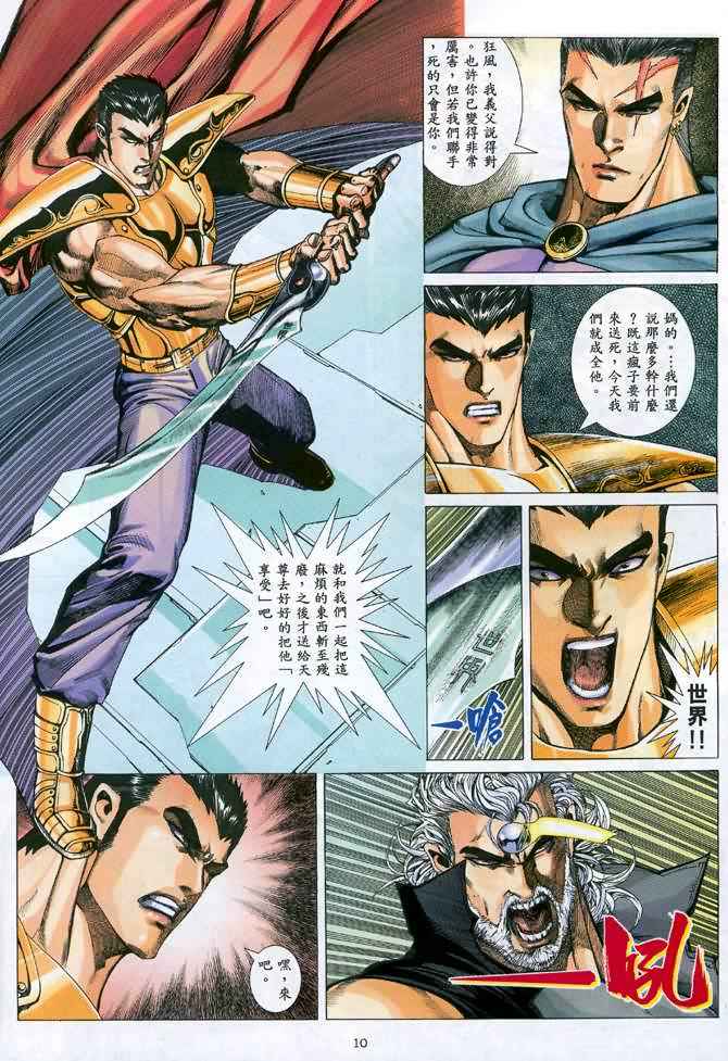 🍘武神 第101回 第10页
