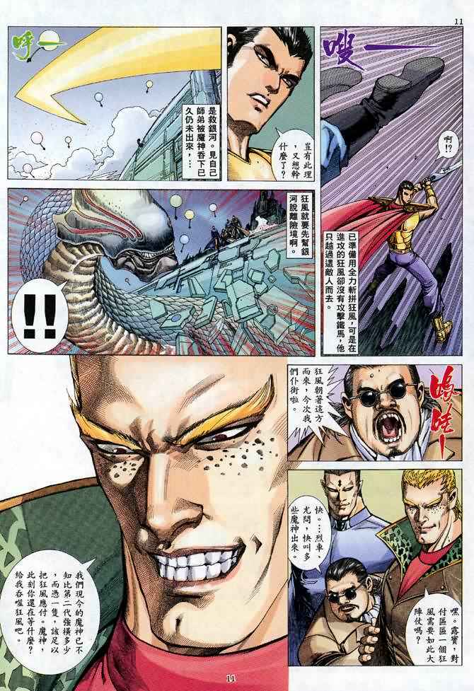🍘武神 第101回 第11页
