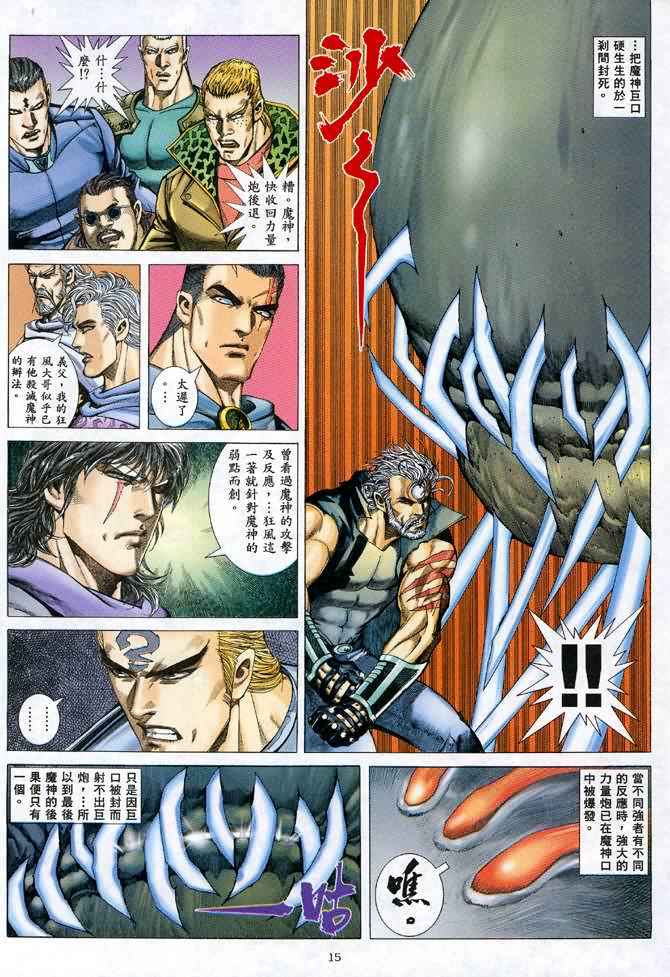 🍘武神 第101回 第14页