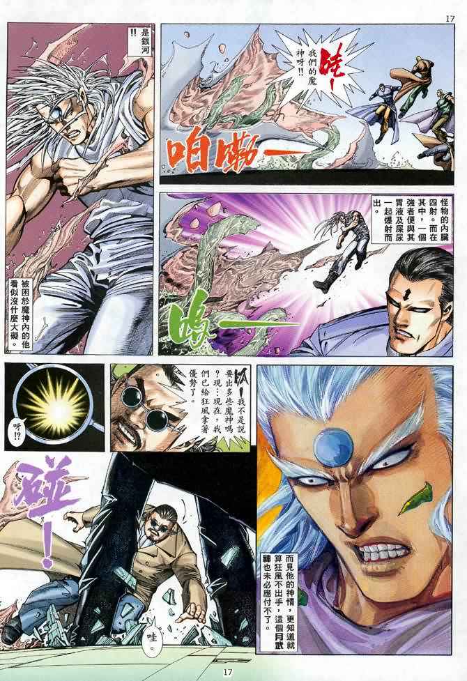 🍘武神 第101回 第16页