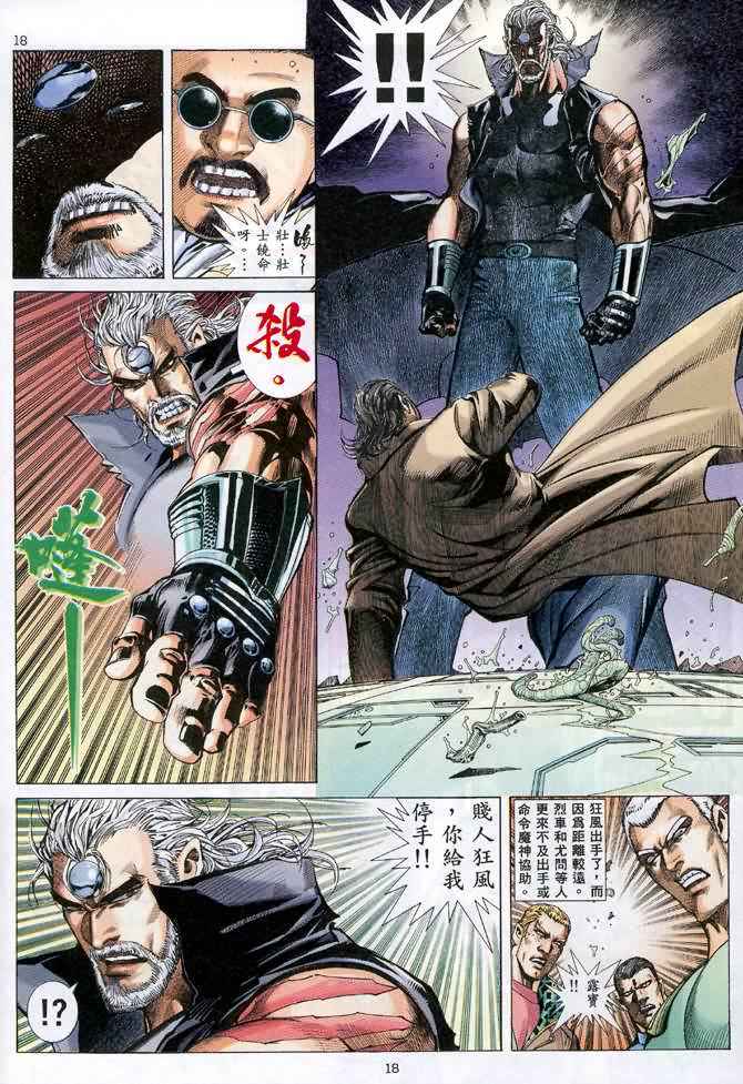 🍘武神 第101回 第17页