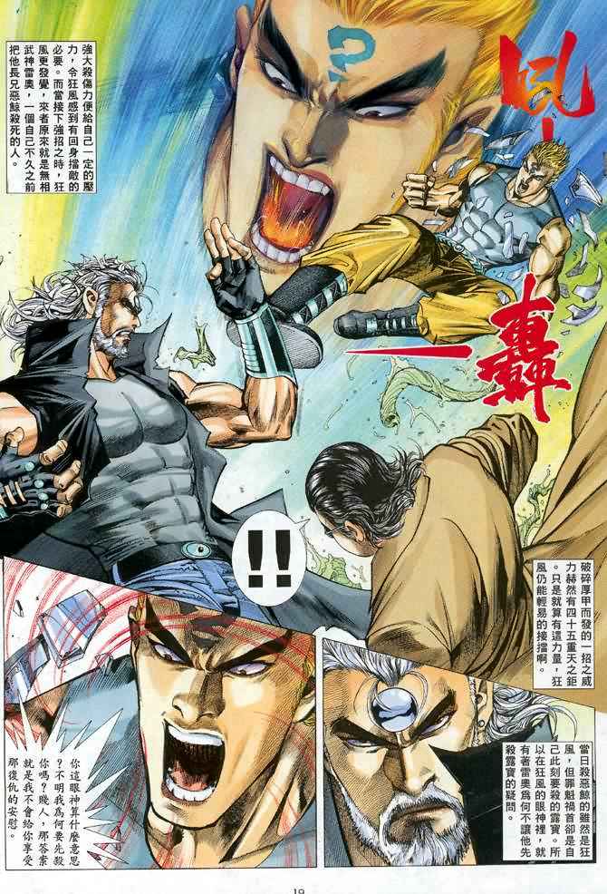 🍘武神 第101回 第18页