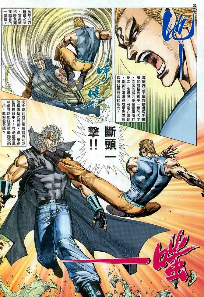 🍘武神 第101回 第20页