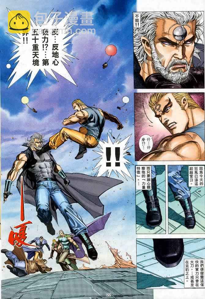 🍘武神 第101回 第21页