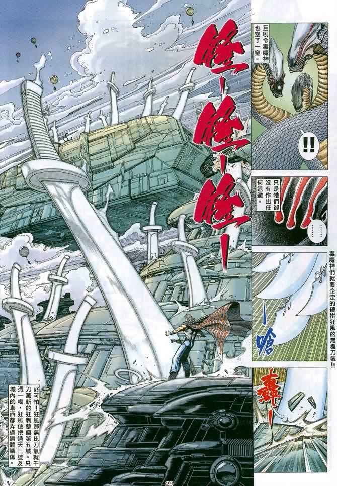 🍘武神 第101回 第28页