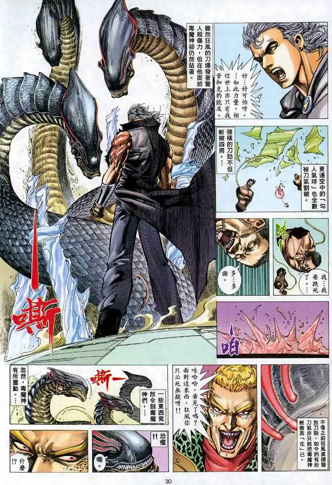 🍘武神 第101回 第29页
