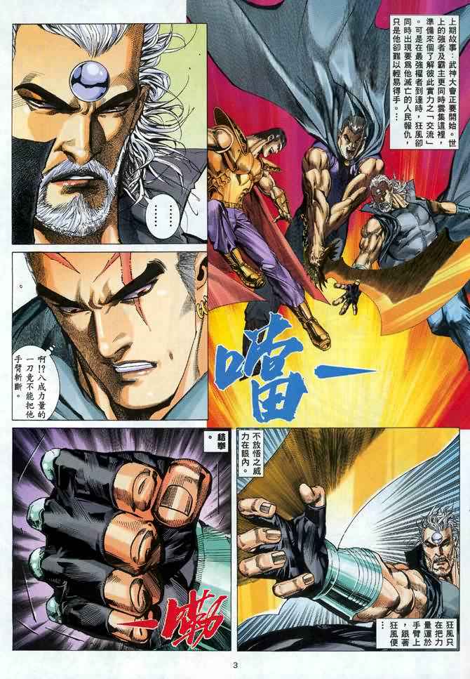 🍘武神 第101回 第3页