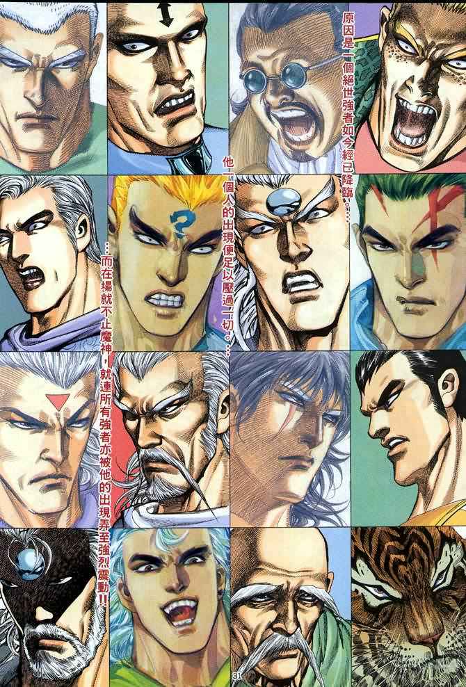 🍘武神 第101回 第30页