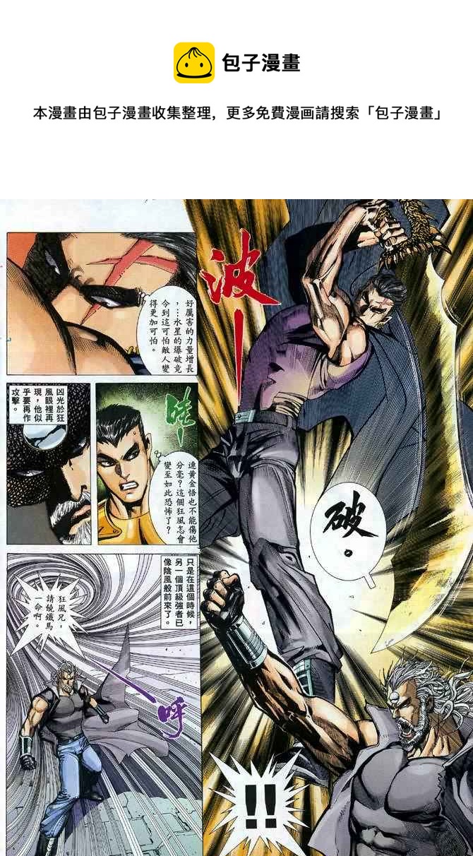 🍘武神 第101回 第4页