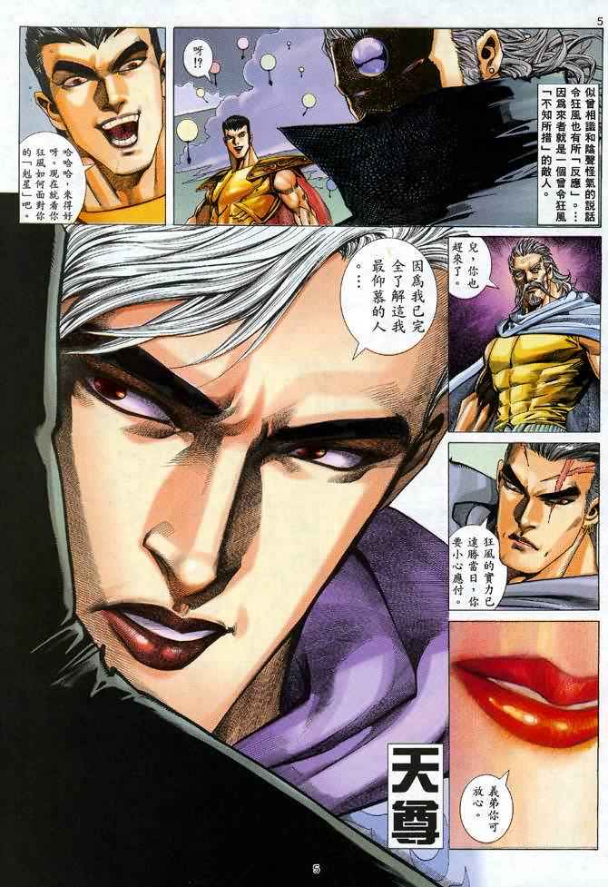 🍘武神 第101回 第5页