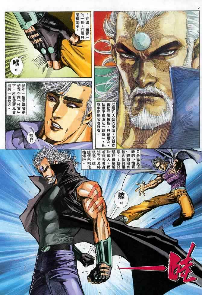 🍘武神 第101回 第7页