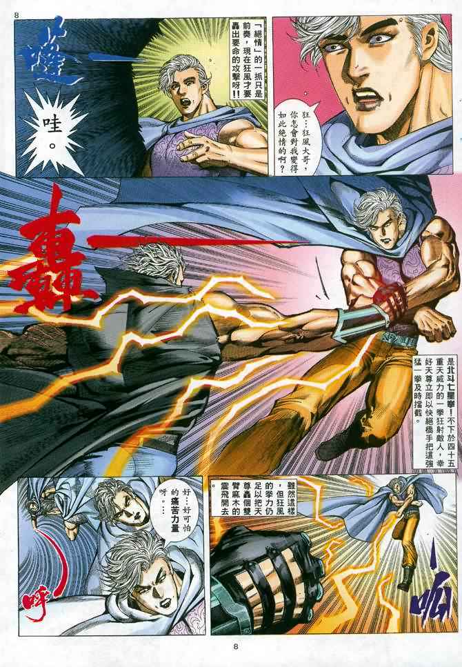 🍘武神 第101回 第8页