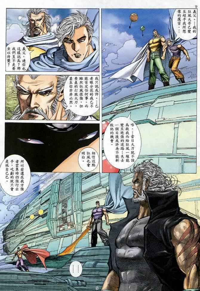 🍘武神 第101回 第9页