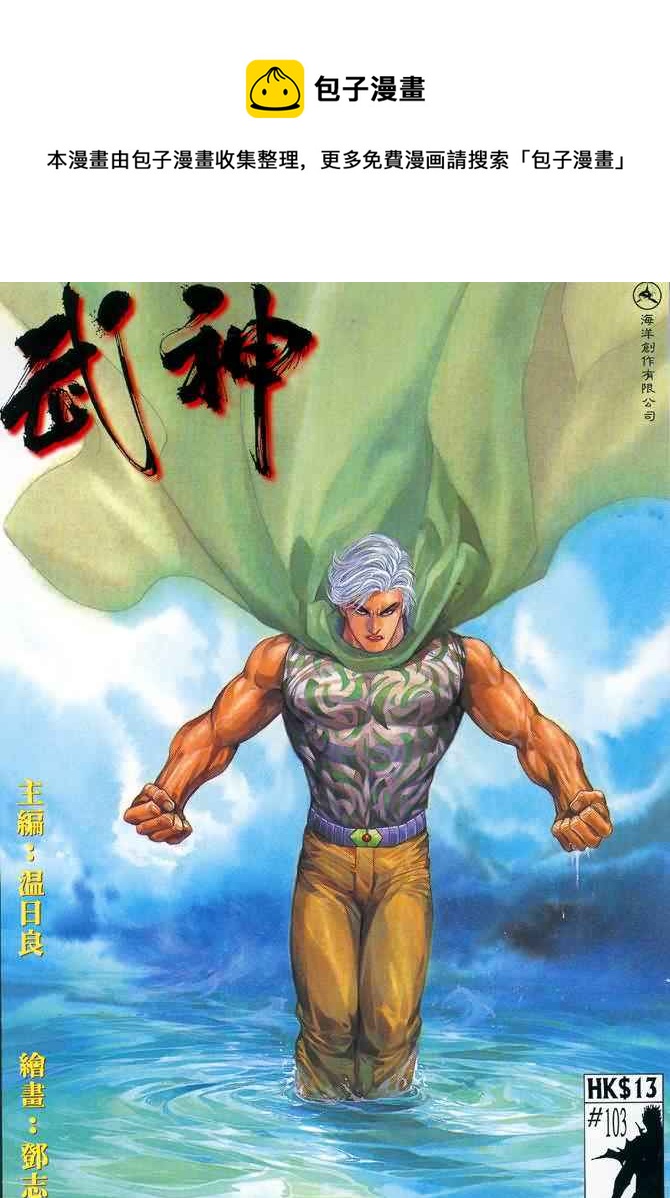 🍘武神 第103回 第1页