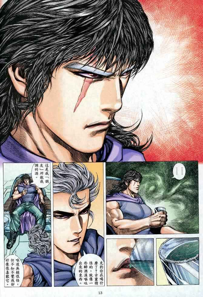🍘武神 第103回 第13页
