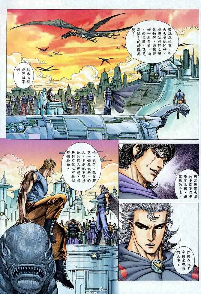 🍘武神 第103回 第14页