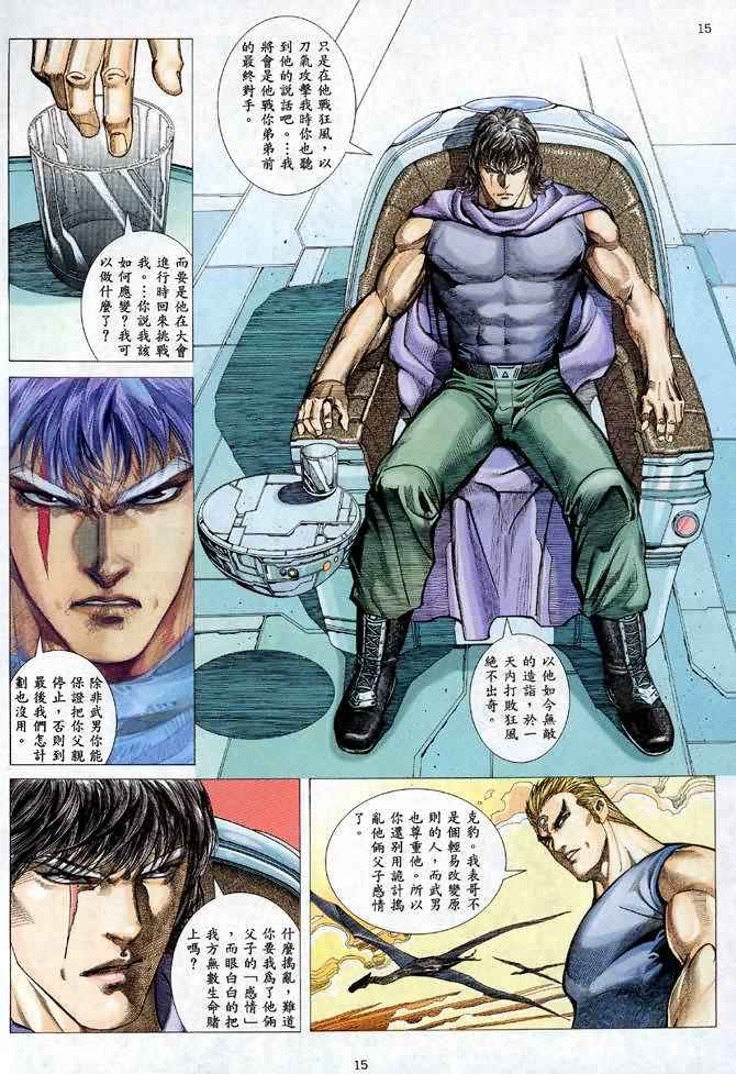 🍘武神 第103回 第15页